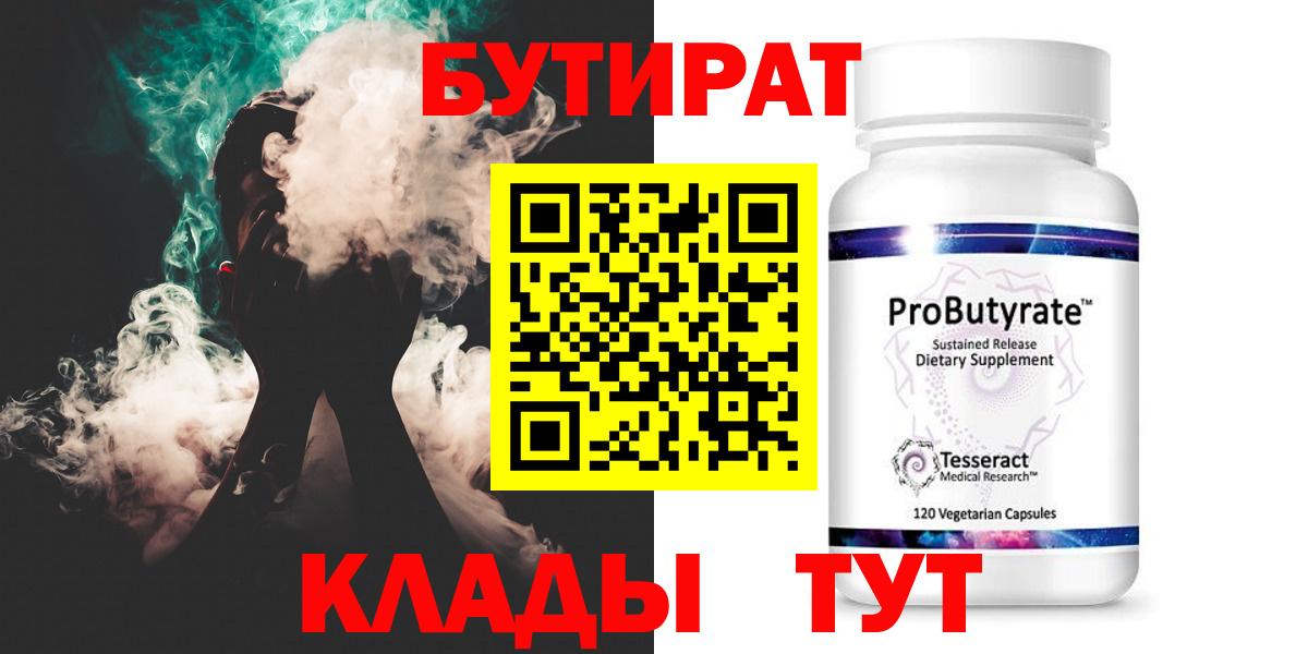 БУТИРАТ Butirat Дагестанские Огни