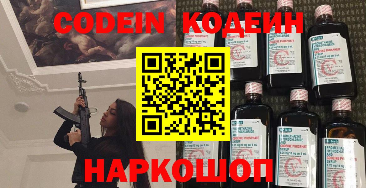 Codein напиток Lean (лин) Дагестанские Огни