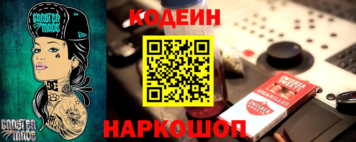 Дагестанские Огни  Кодеиновый сироп Lean Purple Drank  Кодеиновый сироп Lean Purple Drank  Вход с VPN 